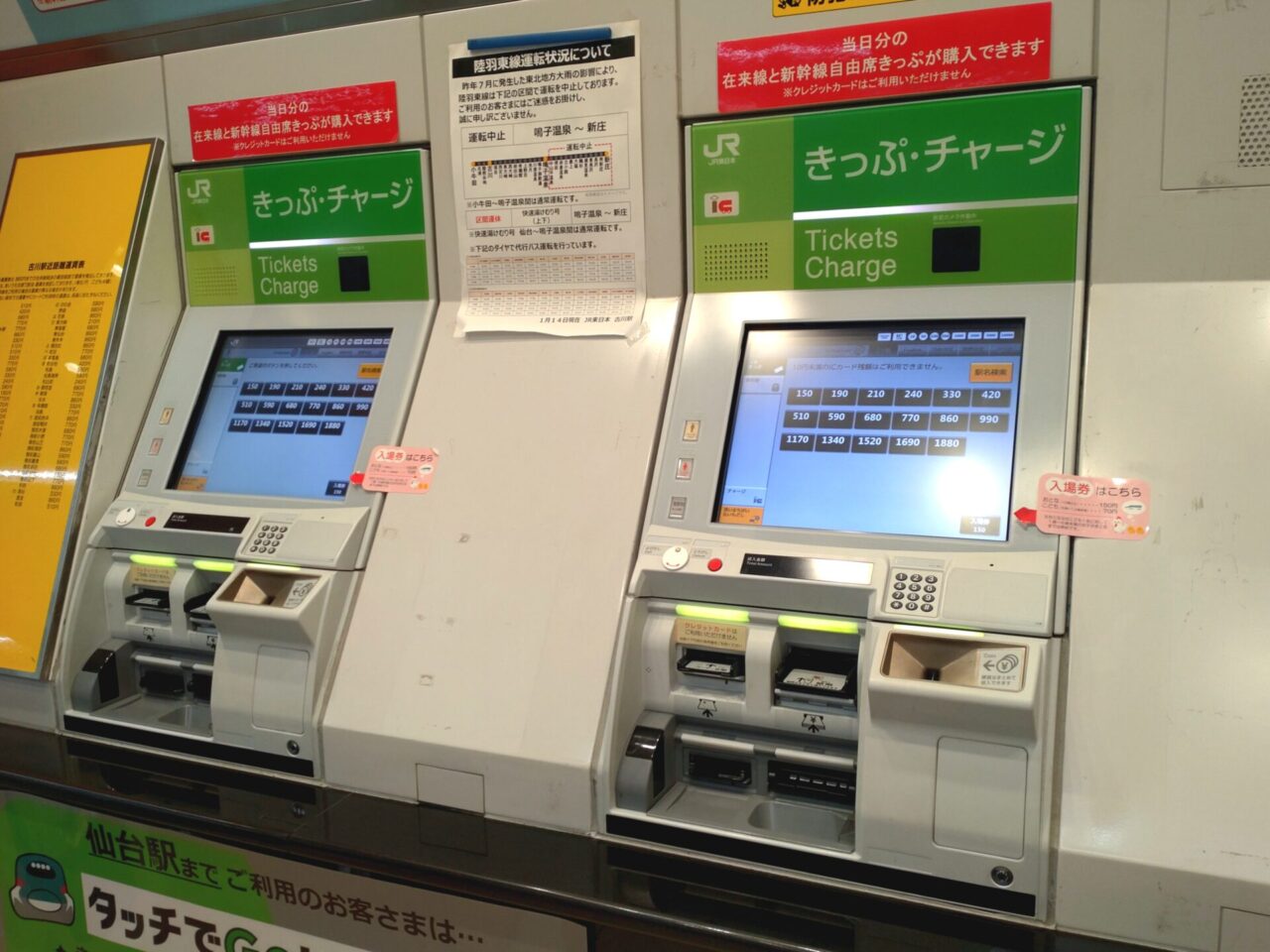 JR ticket and IC card charge machines at a railway station in Japan