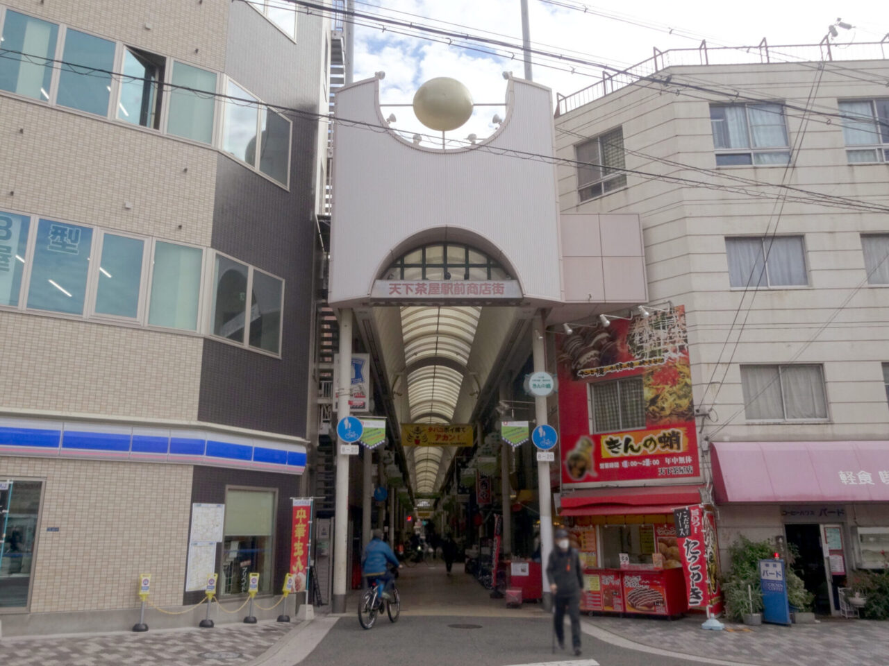 Entrance to the Tengachaya Ekimae shopping street in Nishinari, Osaka