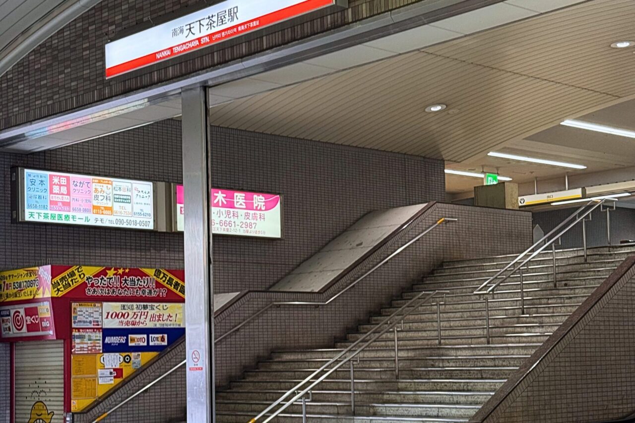 Entrance stairs at Nankai Tengachaya Station in Osaka
