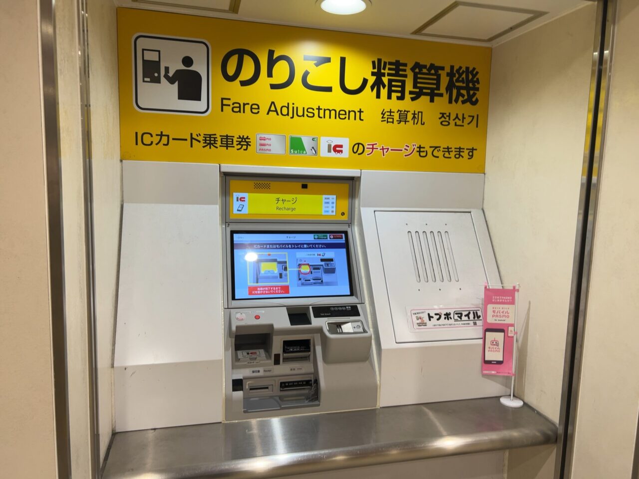 Fare adjustment machine at a railway station in Japan