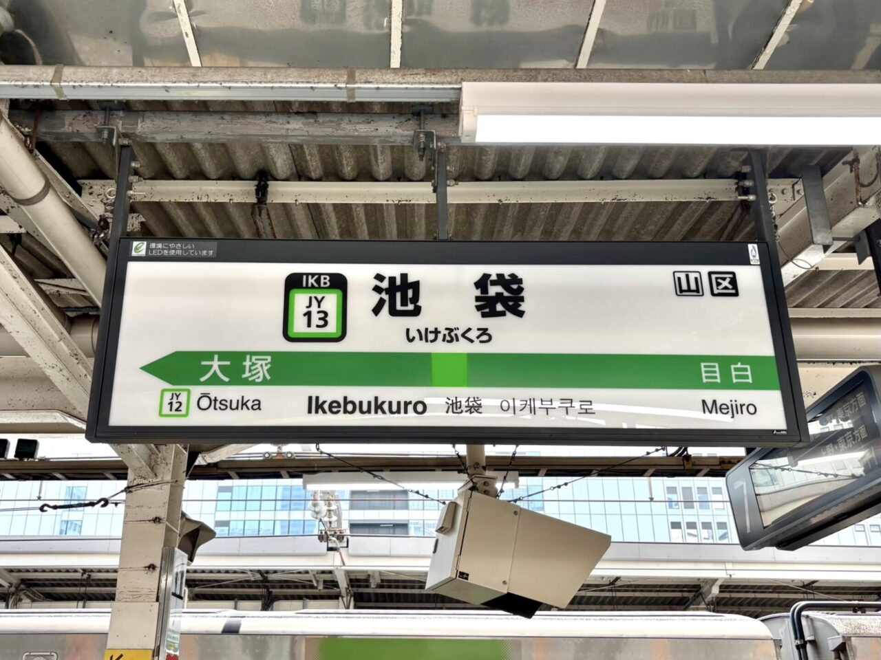 Ikebukuro Station sign showing station information